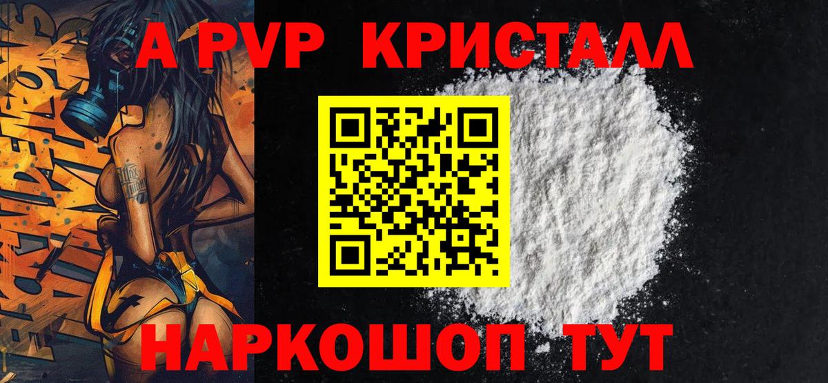 Альфа ПВП кристаллы Железноводск
