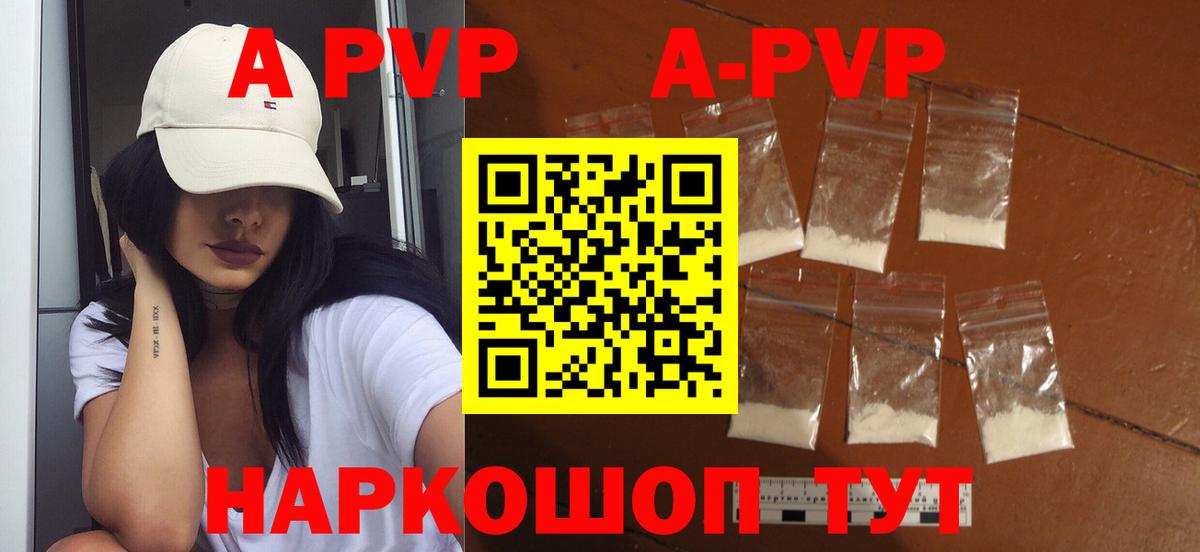 A-PVP кристаллы  Alpha PVP мука  Железноводск  Вход с VPN  Альфа ПВП СК 