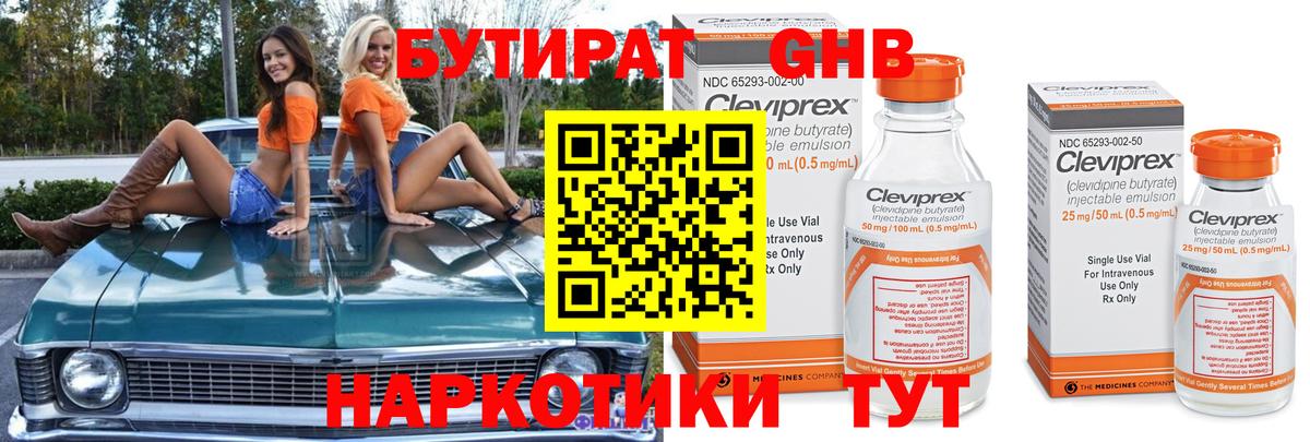 Бутират GHB  Вход с VPN  Железноводск 