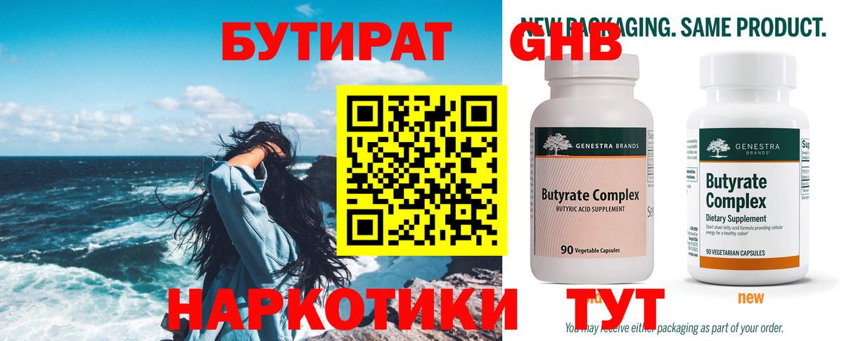 БУТИРАТ жидкий экстази Железноводск