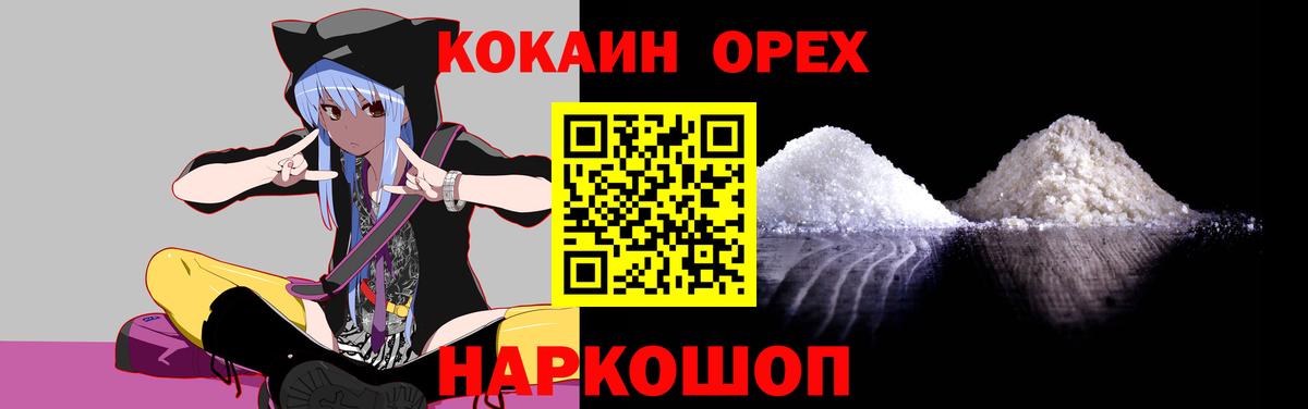 КОКАИН  Кокаин 98%  Вход с VPN  Cocaine Эквадор  Железноводск 