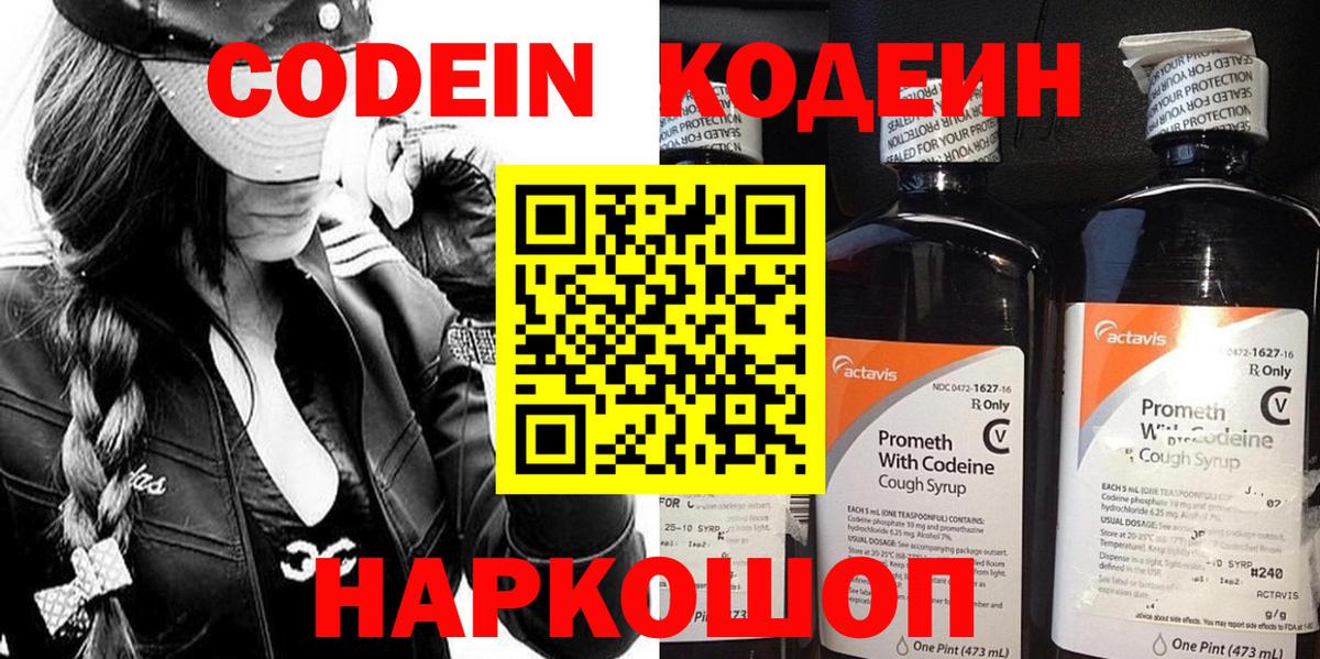 Железноводск  Кодеиновый сироп Lean напиток Lean (лин)  Вход с VPN 
