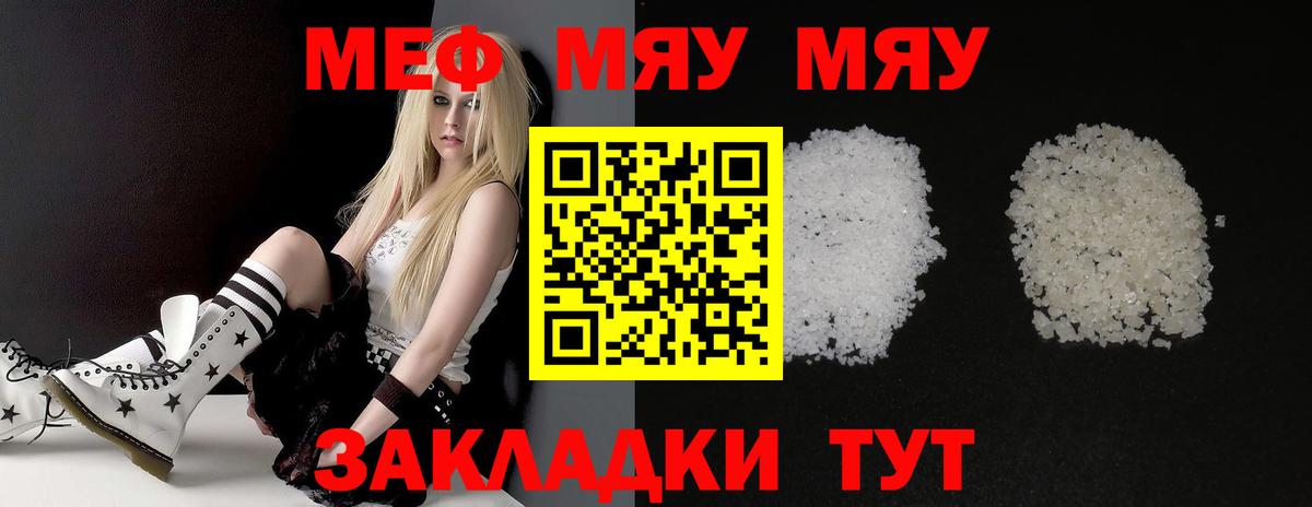 МЯУ-МЯУ 4 MMC  МЕФ мука  МЯУ-МЯУ  Железноводск  Вход с VPN 