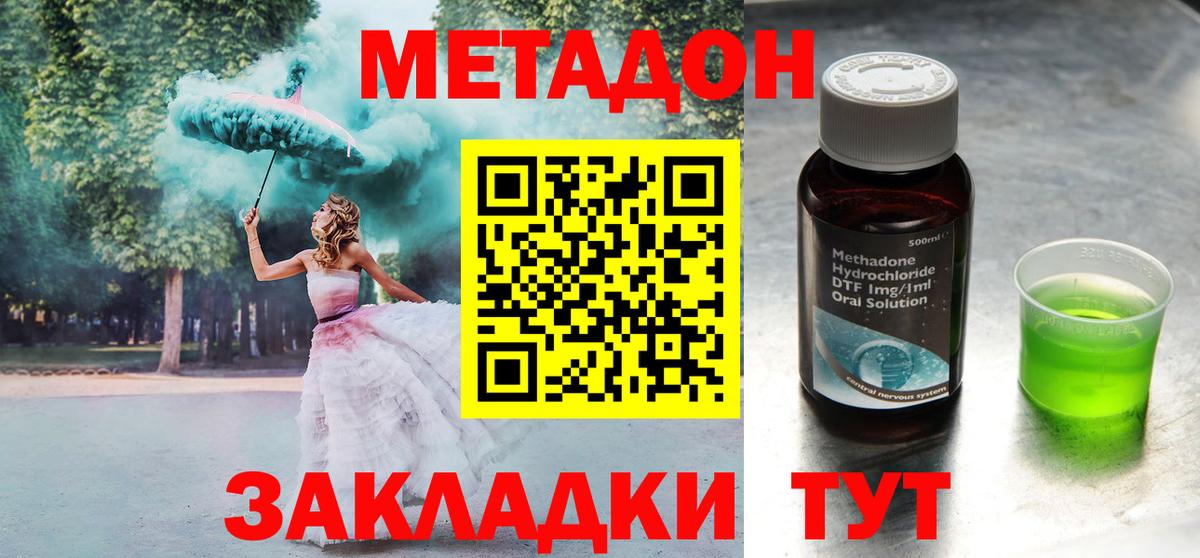 Железноводск  МЕТАДОН VHQ  Метадон кристалл  Вход с VPN 