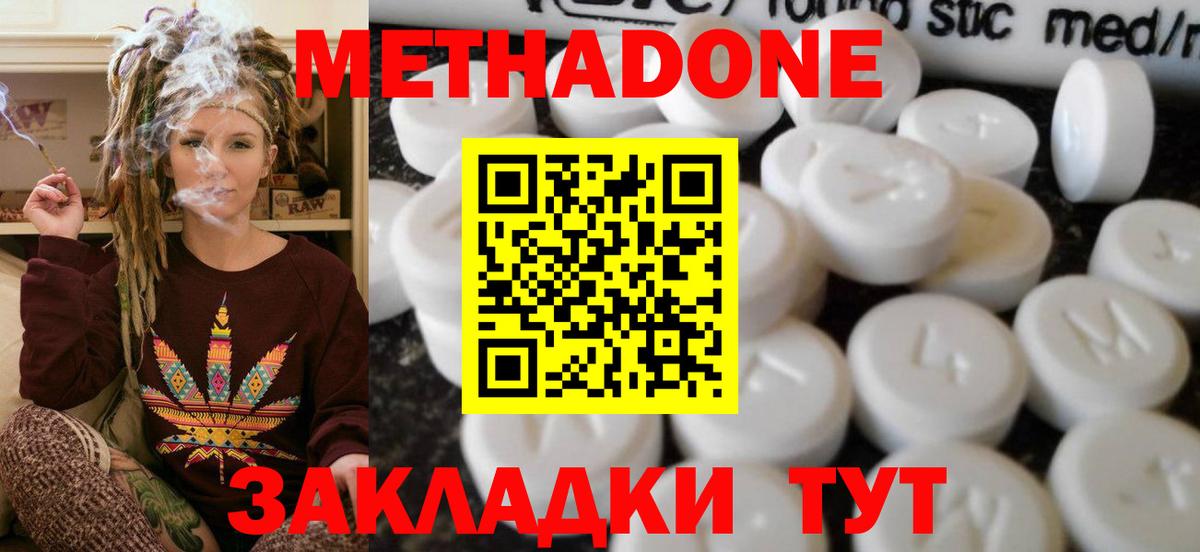 МЕТАДОН белоснежный Железноводск
