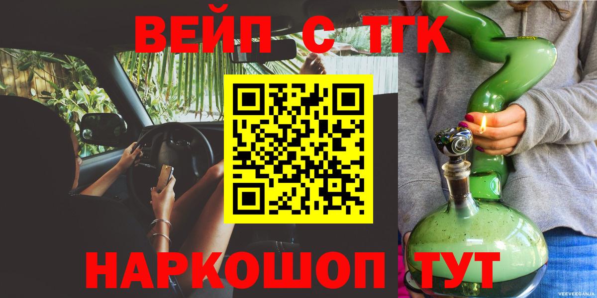 Железноводск  Дистиллят ТГК вейп с тгк  Вход с VPN 