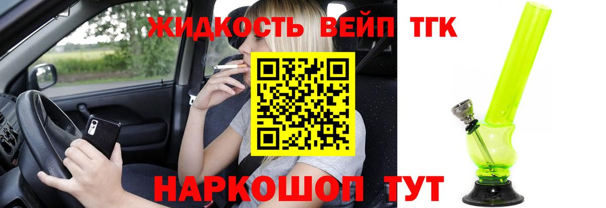 ТГК THC oil Железноводск